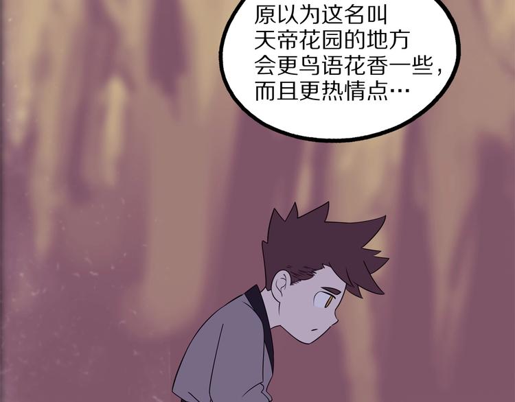 怪医不语韩漫全集-第23话 天帝花园无删减无遮挡章节图片 