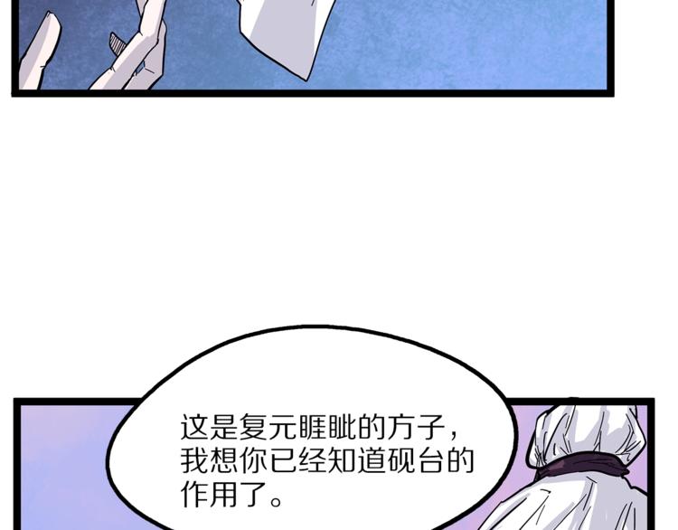 怪医不语韩漫全集-第24话  集市无删减无遮挡章节图片 