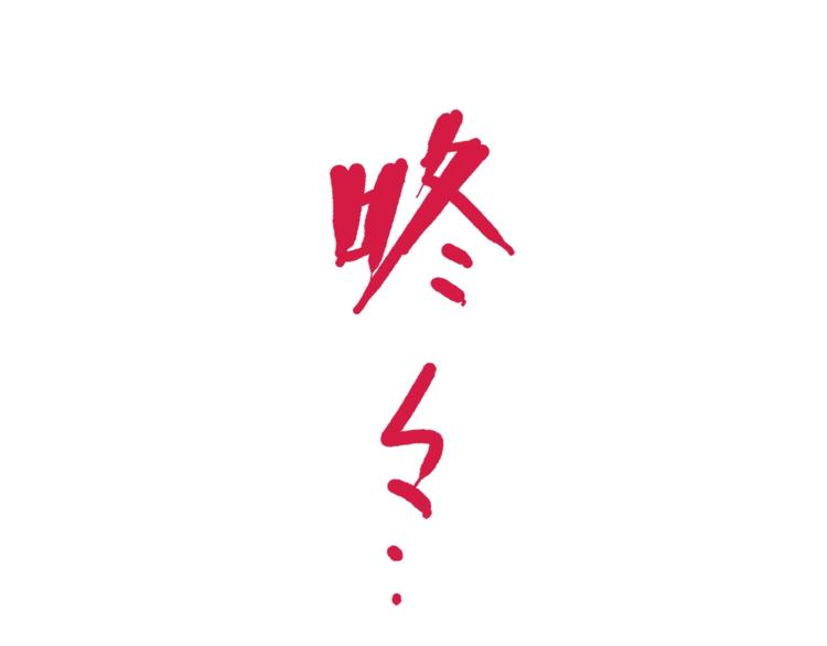 怪医不语韩漫全集-第25话  见过无删减无遮挡章节图片 