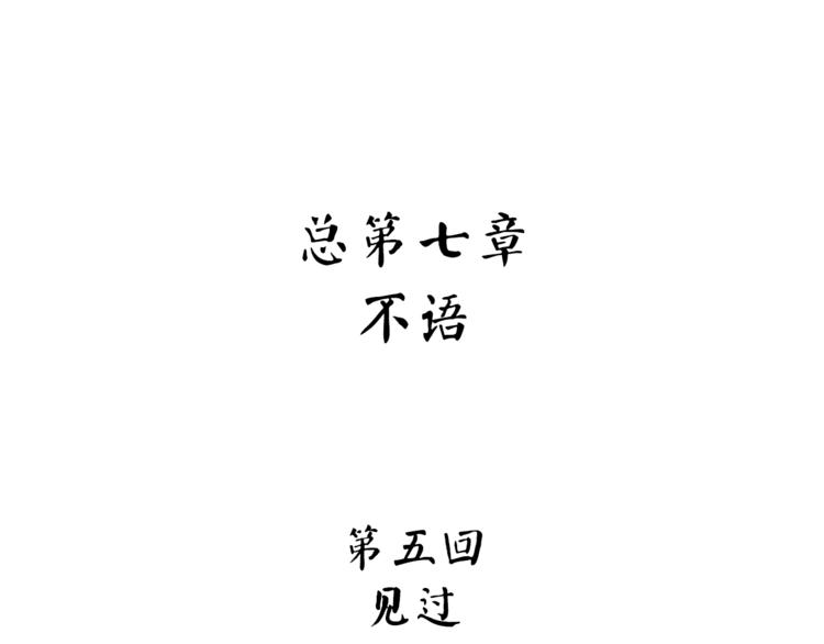 怪医不语韩漫全集-第25话  见过无删减无遮挡章节图片 
