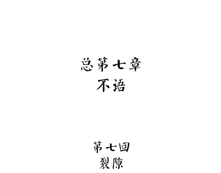 怪医不语韩漫全集-第27话  裂隙无删减无遮挡章节图片 