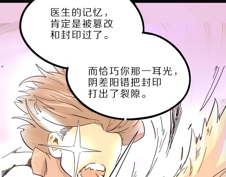 怪医不语韩漫全集-第27话  裂隙无删减无遮挡章节图片 