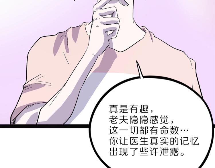 怪医不语韩漫全集-第27话  裂隙无删减无遮挡章节图片 