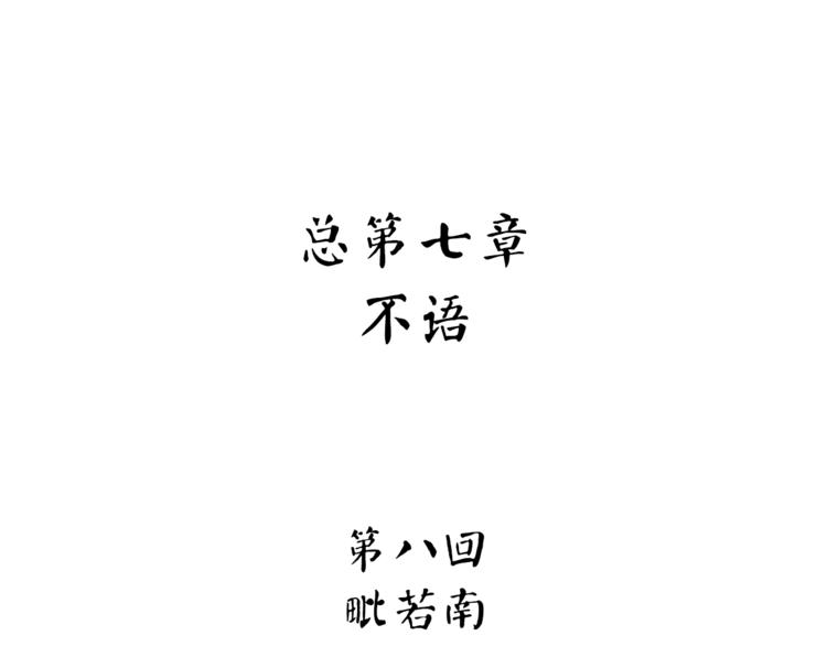 怪医不语韩漫全集-第28话  毗若南无删减无遮挡章节图片 