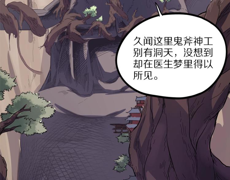 怪医不语韩漫全集-第28话  毗若南无删减无遮挡章节图片 