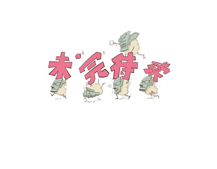 怪医不语韩漫全集-第29话 昆仑无删减无遮挡章节图片 