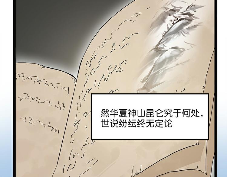 怪医不语韩漫全集-第29话 昆仑无删减无遮挡章节图片 