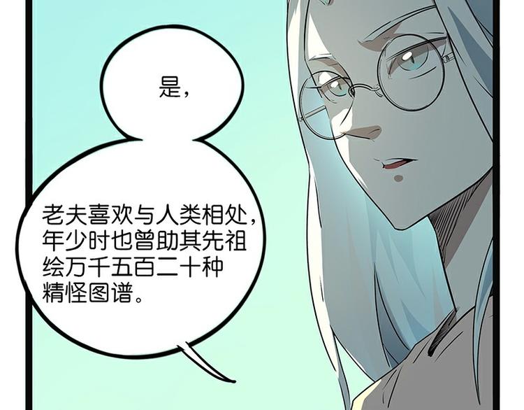 怪医不语韩漫全集-第29话 昆仑无删减无遮挡章节图片 