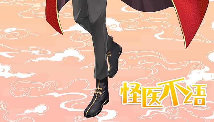 怪医不语韩漫全集-番外+第30话 骊龙无删减无遮挡章节图片 
