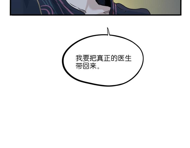 怪医不语韩漫全集-第31话：归去来无删减无遮挡章节图片 