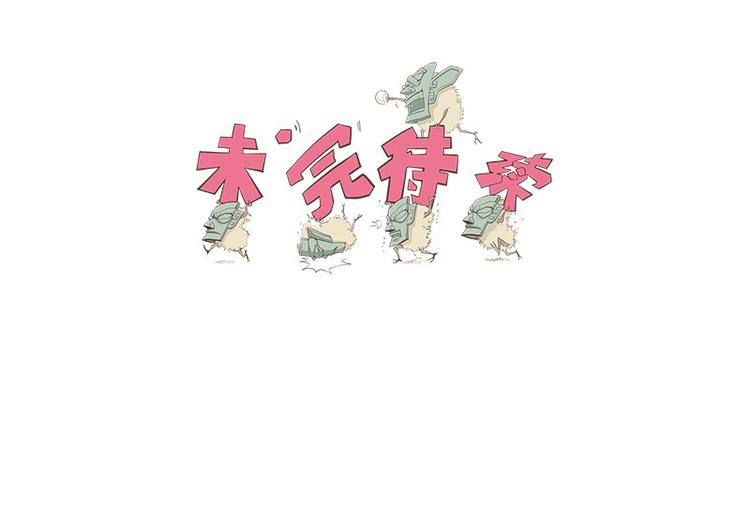 怪医不语韩漫全集-第31话：归去来无删减无遮挡章节图片 