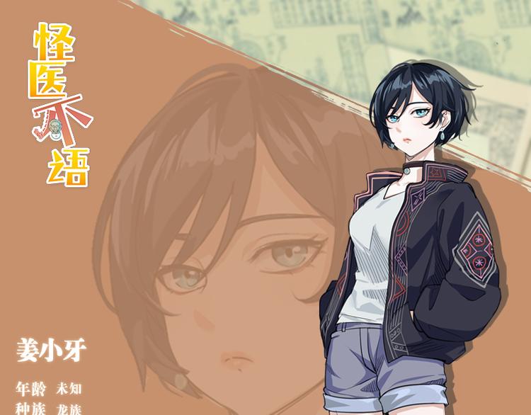 怪医不语韩漫全集-第33话：交会无删减无遮挡章节图片 