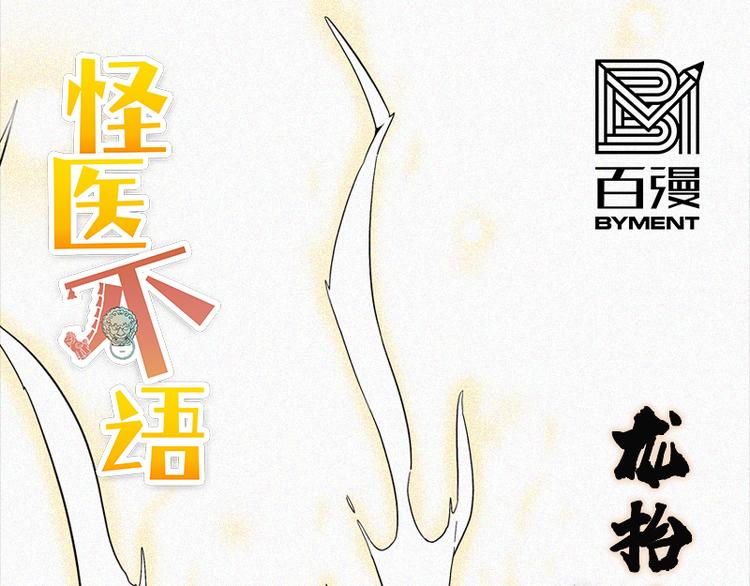 怪医不语韩漫全集-第33话：交会无删减无遮挡章节图片 