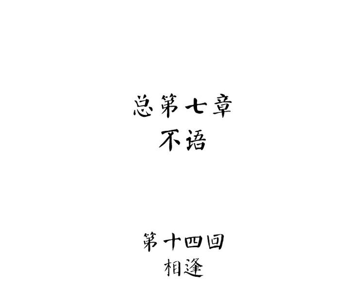 怪医不语韩漫全集-第34话：相逢无删减无遮挡章节图片 