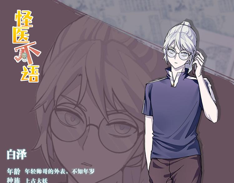 怪医不语韩漫全集-第35话：龙种无删减无遮挡章节图片 