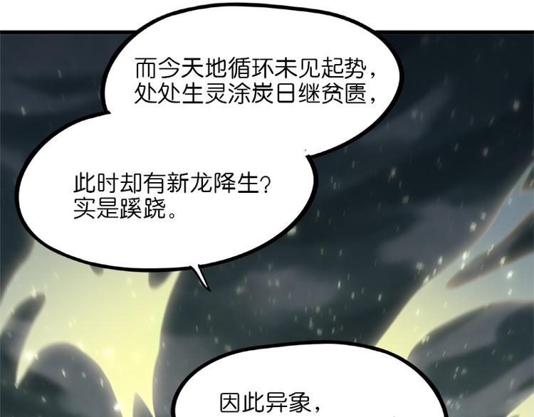 怪医不语韩漫全集-第40话：天地降生无删减无遮挡章节图片 