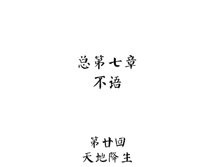 怪医不语韩漫全集-第40话：天地降生无删减无遮挡章节图片 