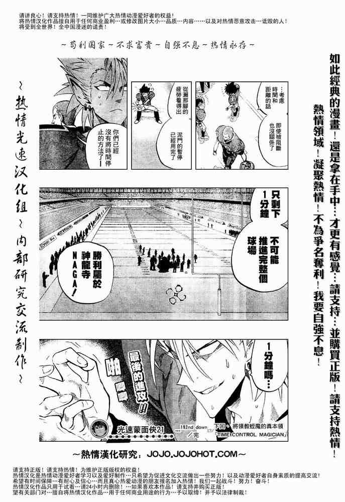 光速蒙面侠21韩漫全集-第192话无删减无遮挡章节图片 