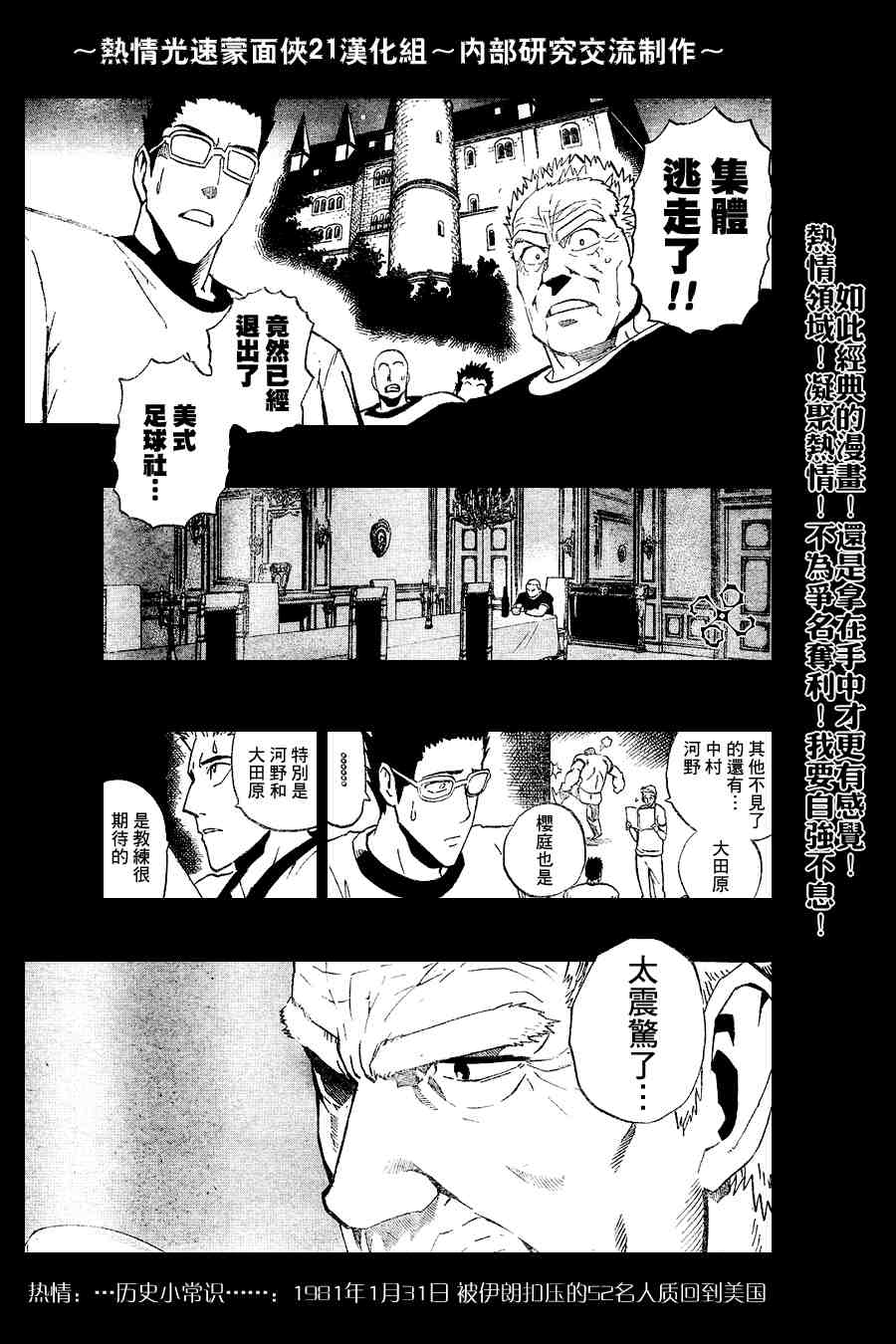 光速蒙面侠21韩漫全集-第218话无删减无遮挡章节图片 