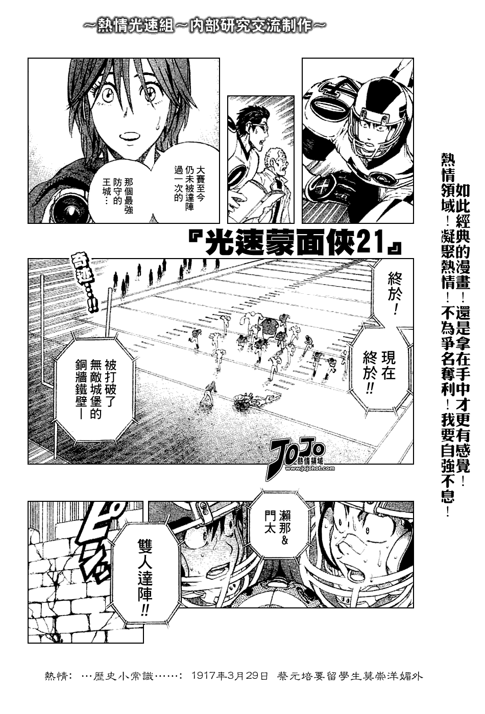 光速蒙面侠21韩漫全集-第227话无删减无遮挡章节图片 