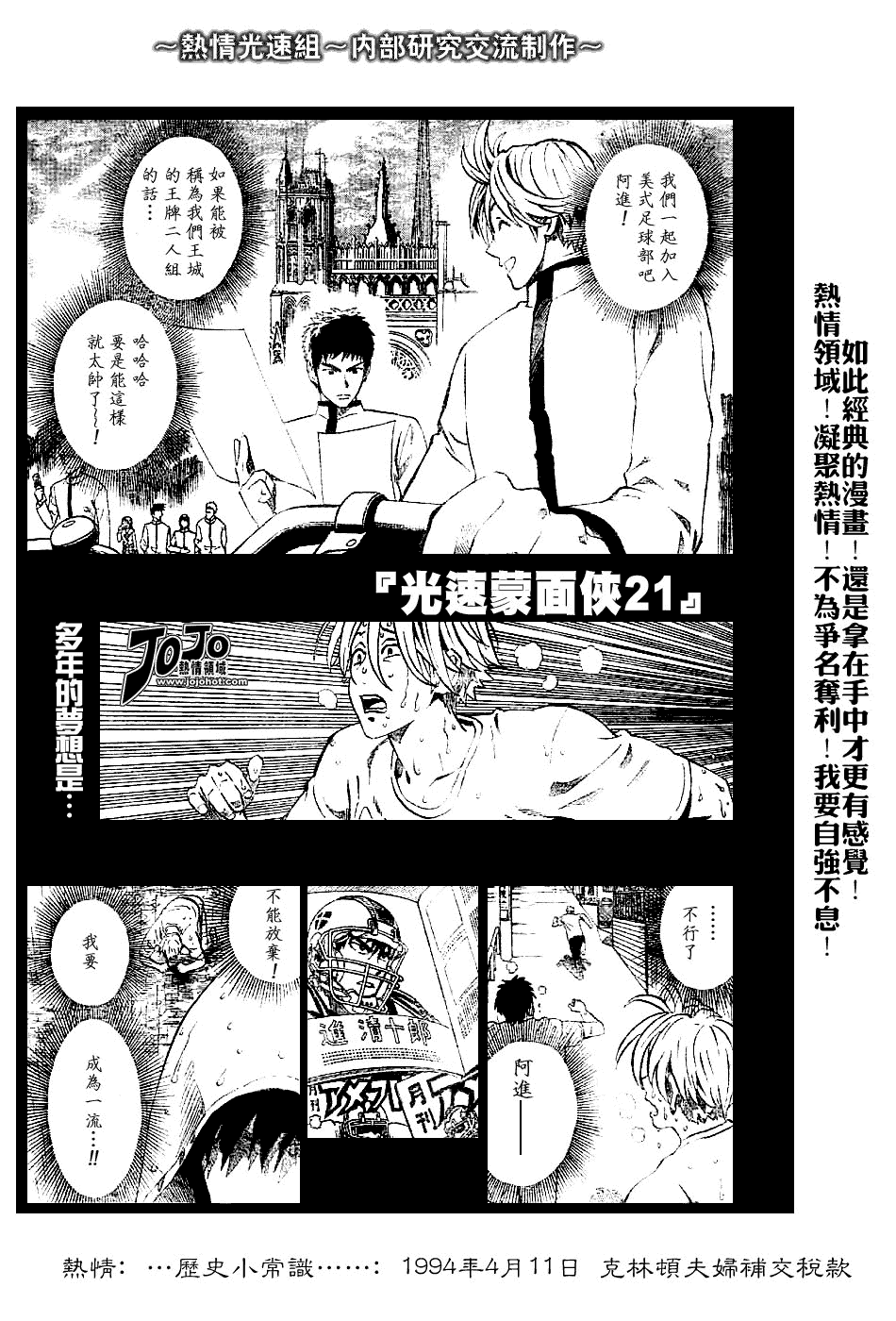 光速蒙面侠21韩漫全集-第228话无删减无遮挡章节图片 