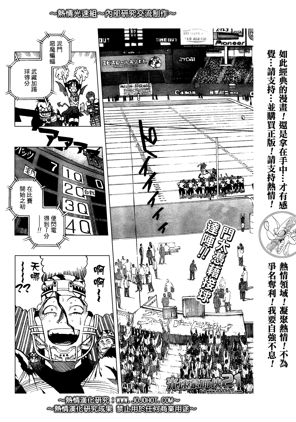 光速蒙面侠21韩漫全集-第254话无删减无遮挡章节图片 