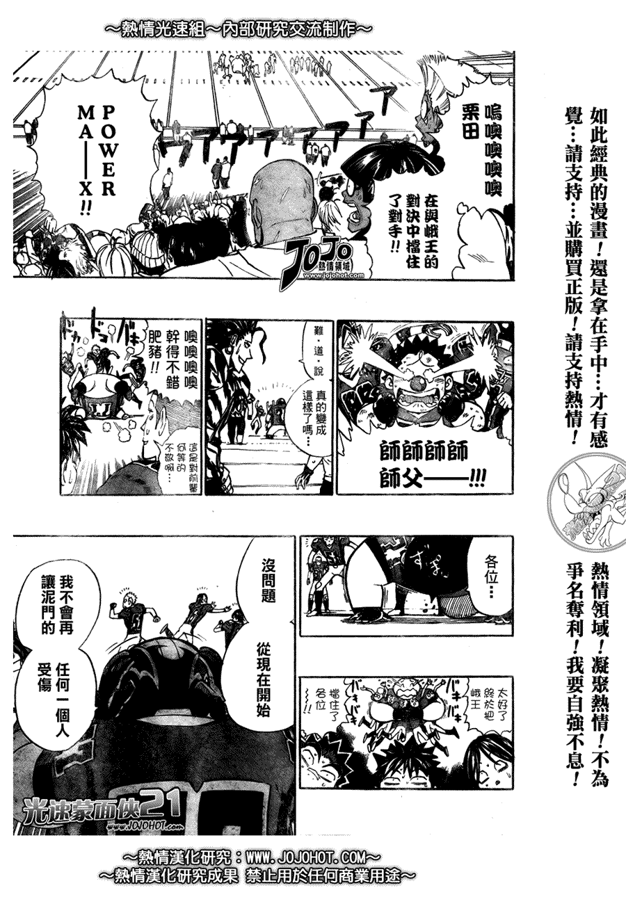 光速蒙面侠21韩漫全集-第262话无删减无遮挡章节图片 