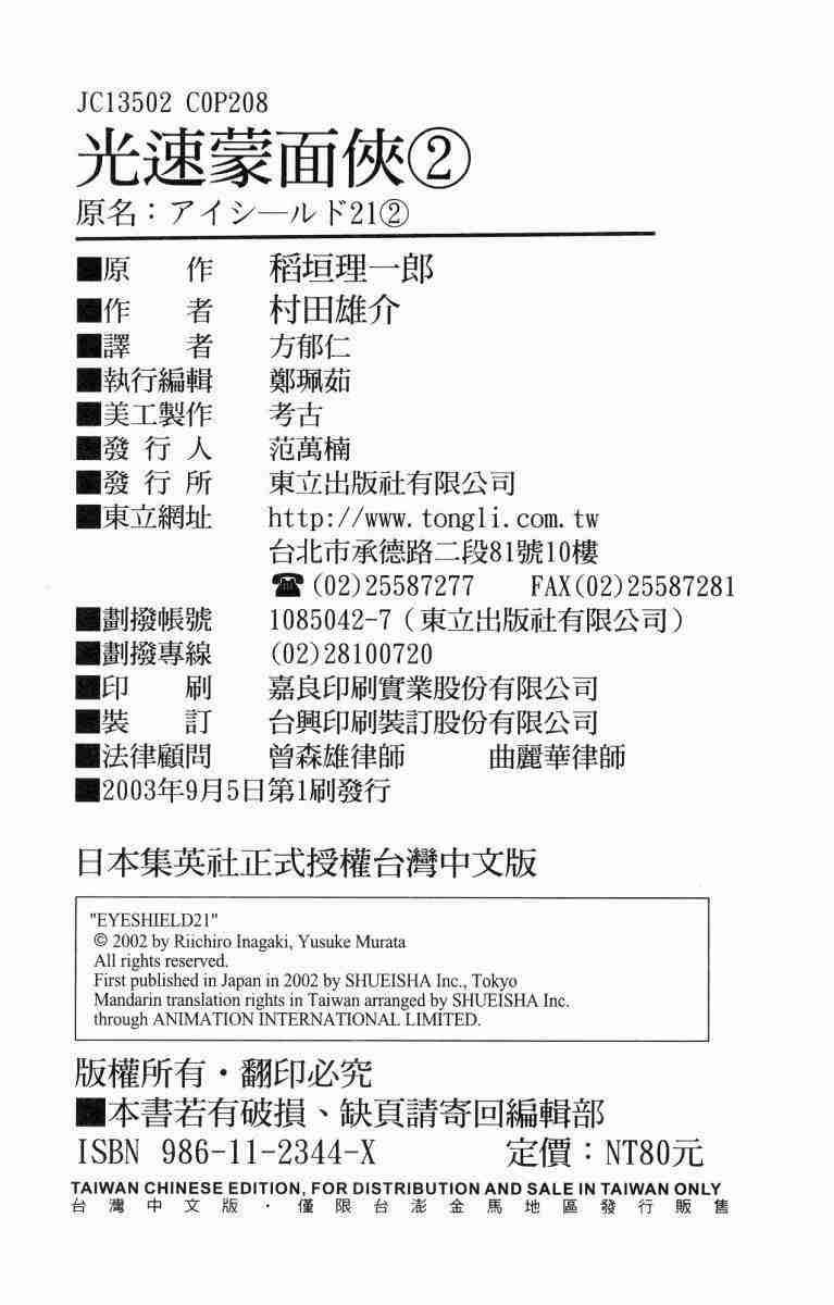 光速蒙面侠21韩漫全集-第2卷无删减无遮挡章节图片 