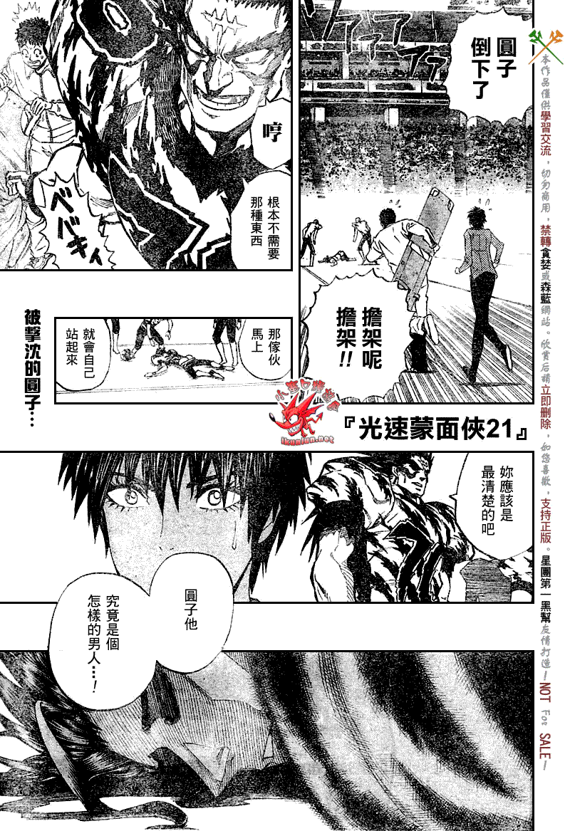 光速蒙面侠21韩漫全集-第268话无删减无遮挡章节图片 