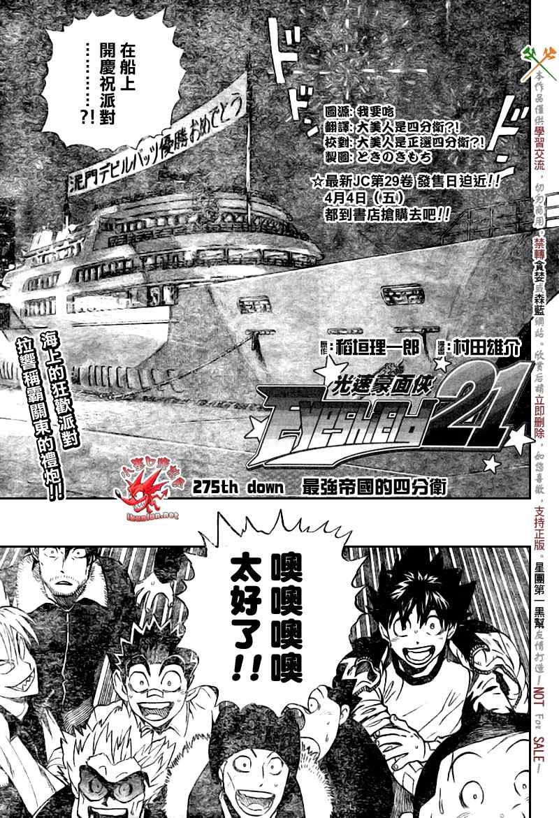 光速蒙面侠21韩漫全集-第275话无删减无遮挡章节图片 