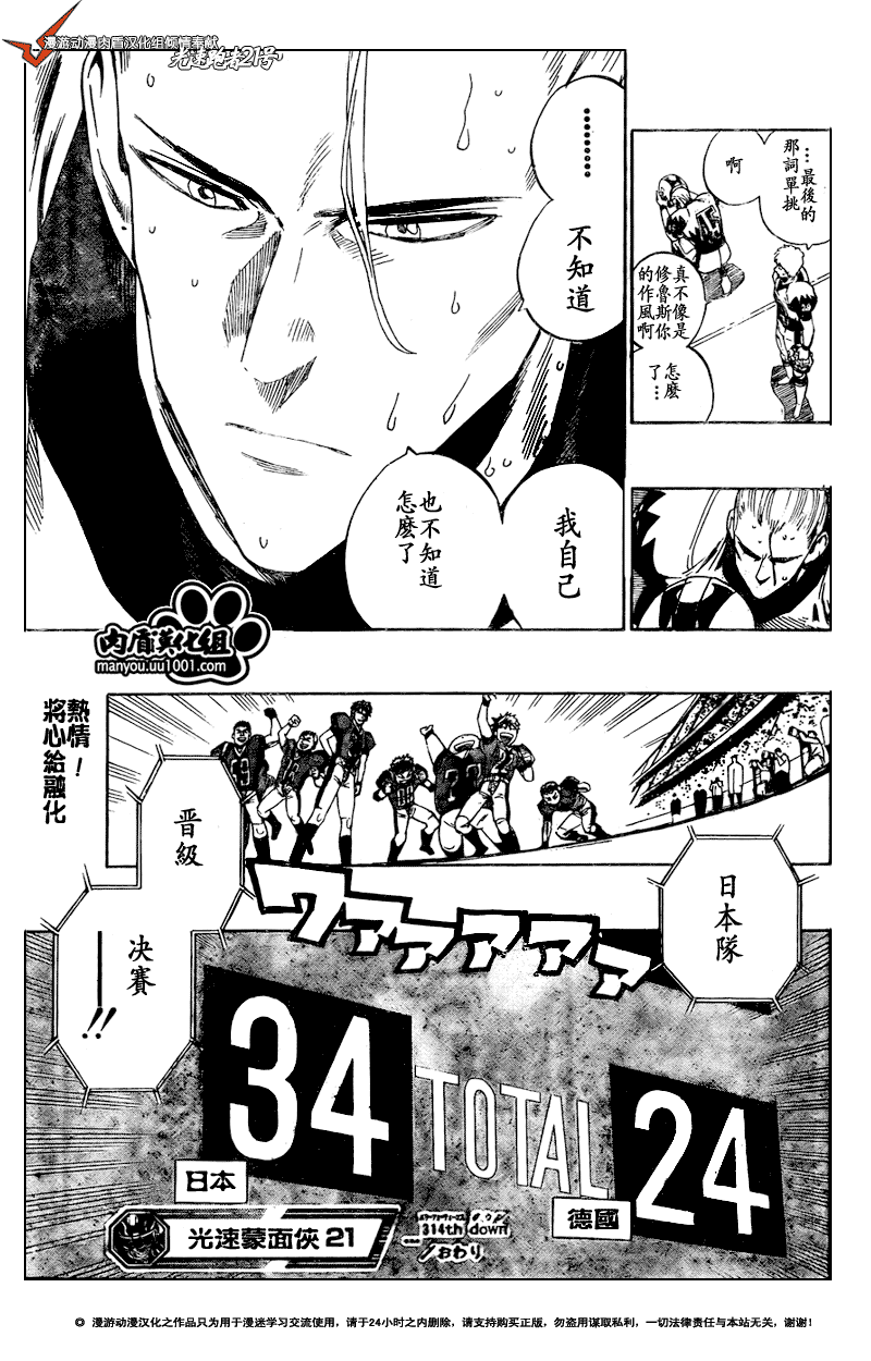 光速蒙面侠21韩漫全集-第314话无删减无遮挡章节图片 