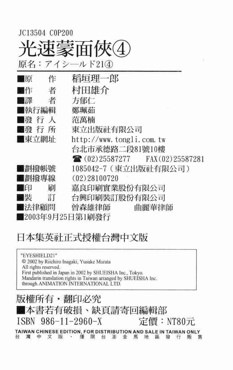 光速蒙面侠21韩漫全集-第4卷无删减无遮挡章节图片 