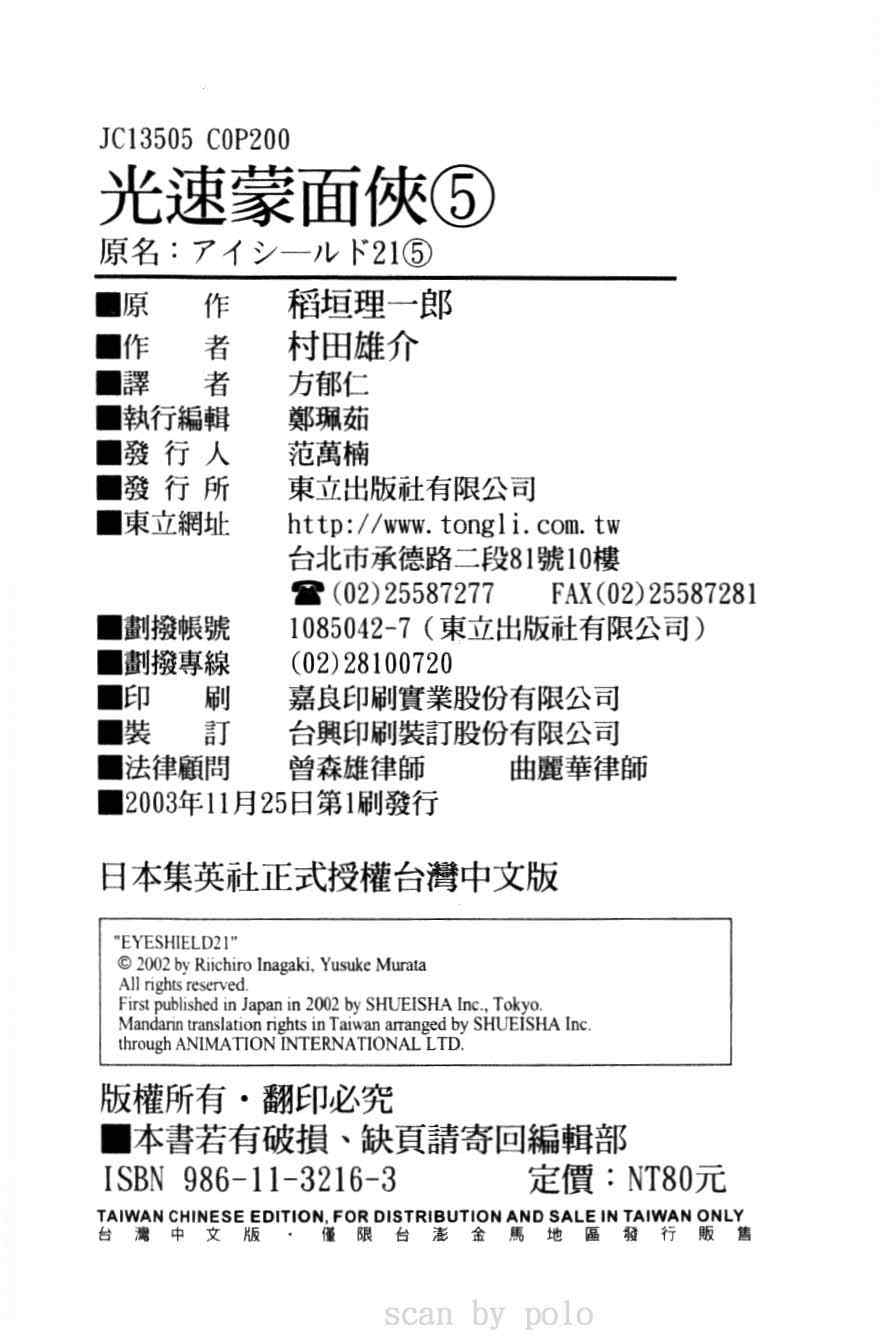 光速蒙面侠21韩漫全集-第5卷无删减无遮挡章节图片 