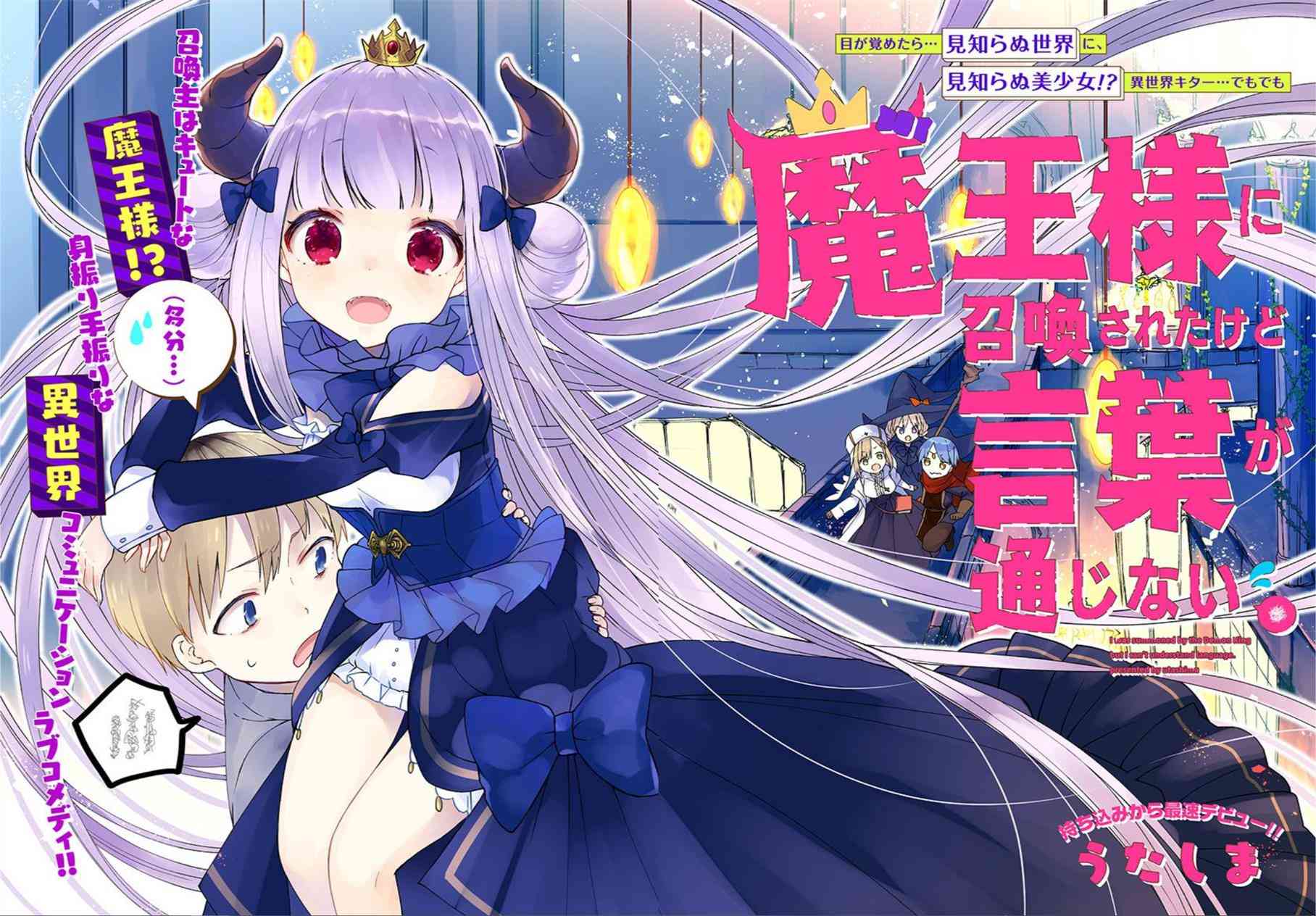 关于我被魔王大人召唤了但语言不通无法交流这件事韩漫全集-1话无删减无遮挡章节图片 