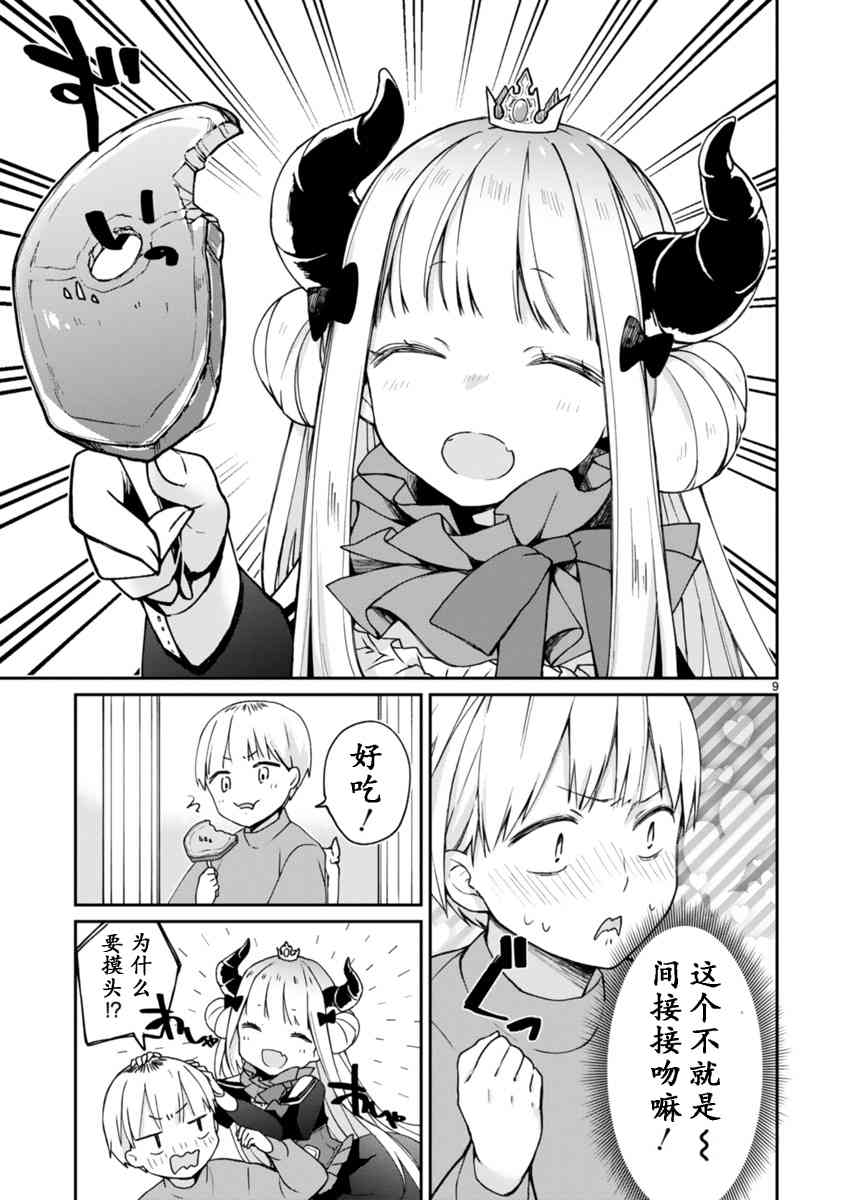 关于我被魔王大人召唤了但语言不通无法交流这件事韩漫全集-1话无删减无遮挡章节图片 