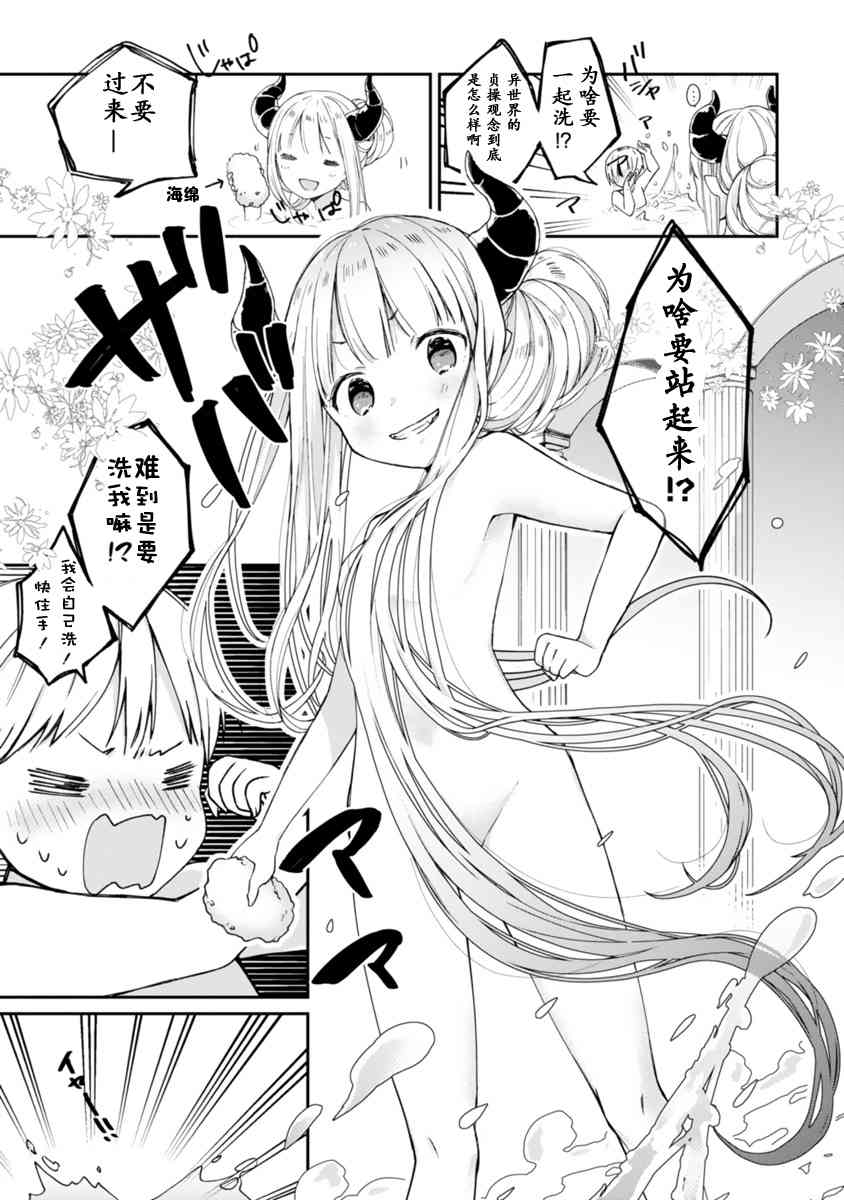 关于我被魔王大人召唤了但语言不通无法交流这件事韩漫全集-1话无删减无遮挡章节图片 