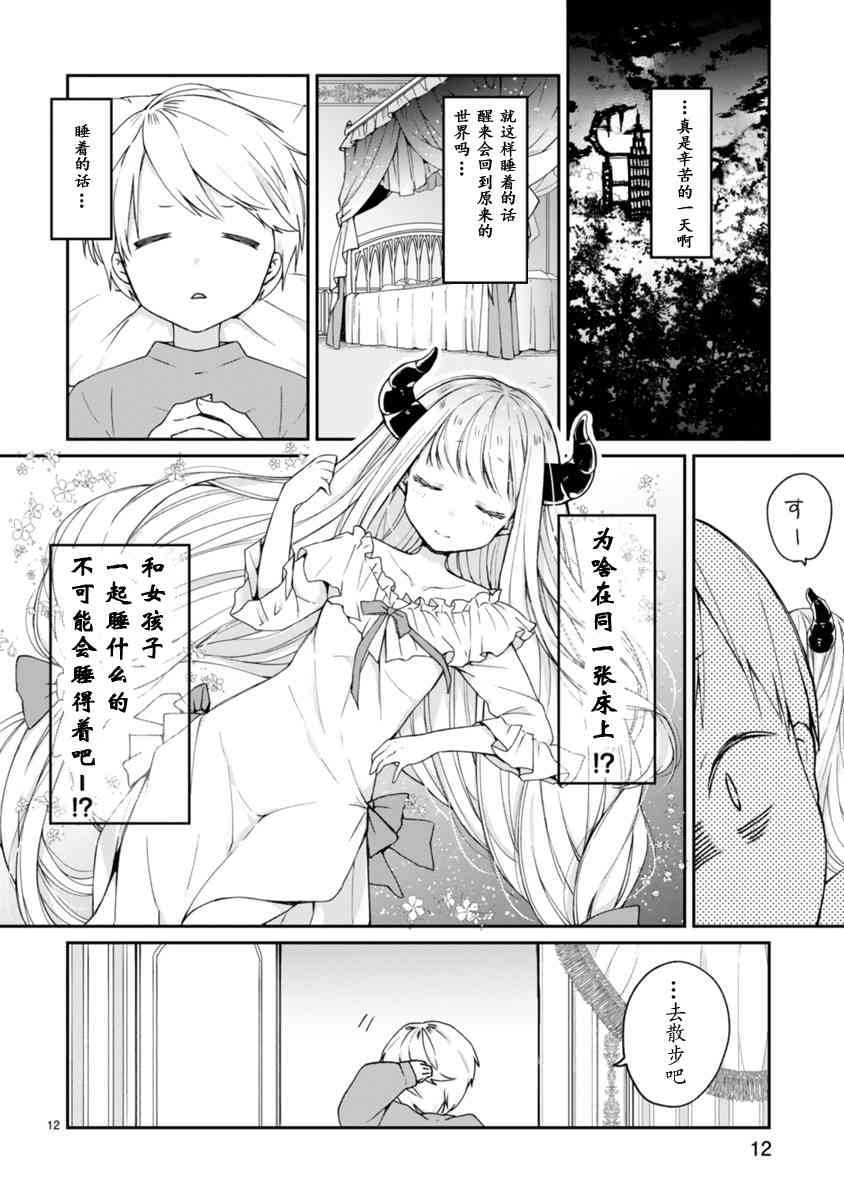 关于我被魔王大人召唤了但语言不通无法交流这件事韩漫全集-1话无删减无遮挡章节图片 