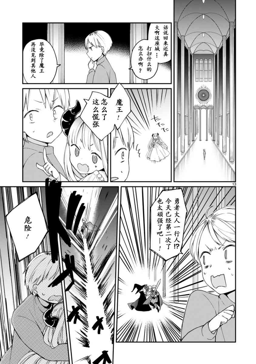 关于我被魔王大人召唤了但语言不通无法交流这件事韩漫全集-1话无删减无遮挡章节图片 