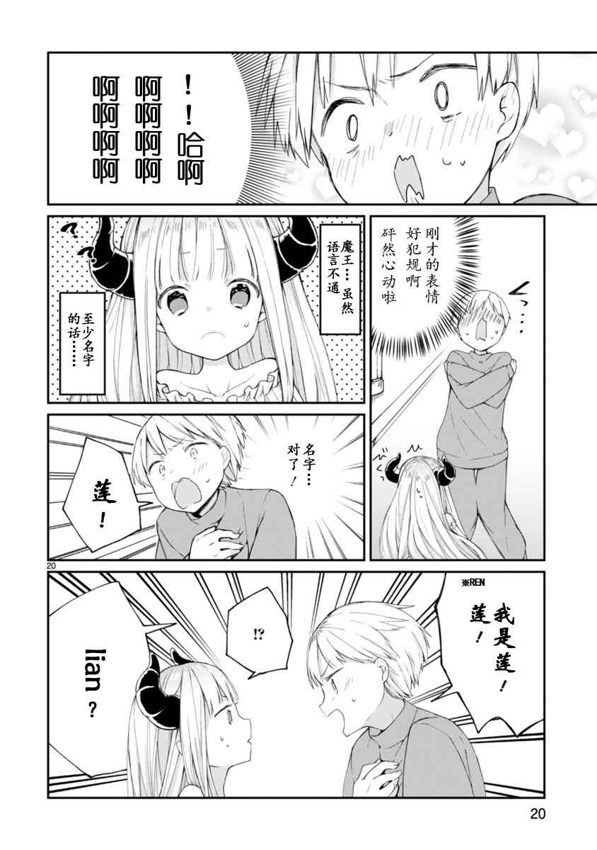 关于我被魔王大人召唤了但语言不通无法交流这件事韩漫全集-1话无删减无遮挡章节图片 