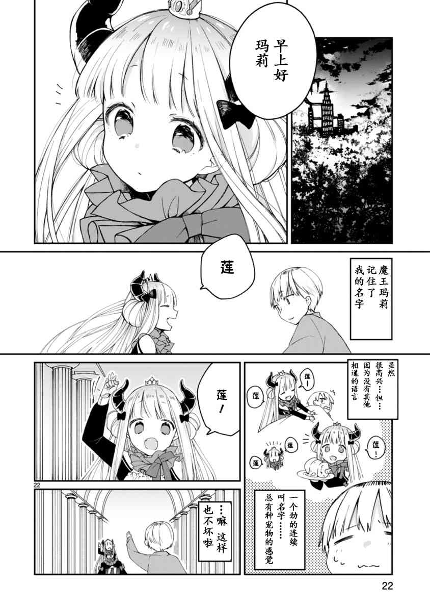 关于我被魔王大人召唤了但语言不通无法交流这件事韩漫全集-1话无删减无遮挡章节图片 