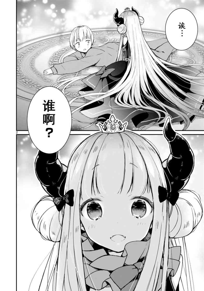 关于我被魔王大人召唤了但语言不通无法交流这件事韩漫全集-1话无删减无遮挡章节图片 