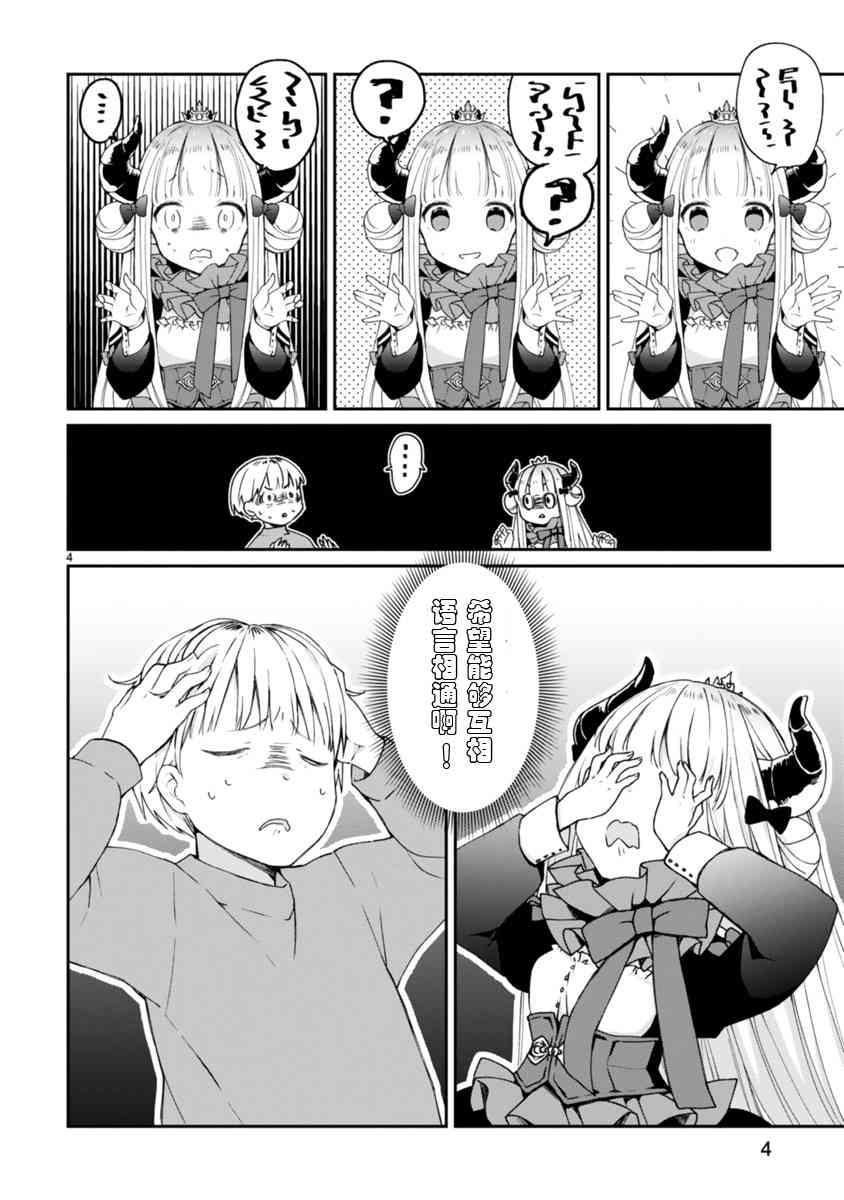 关于我被魔王大人召唤了但语言不通无法交流这件事韩漫全集-1话无删减无遮挡章节图片 