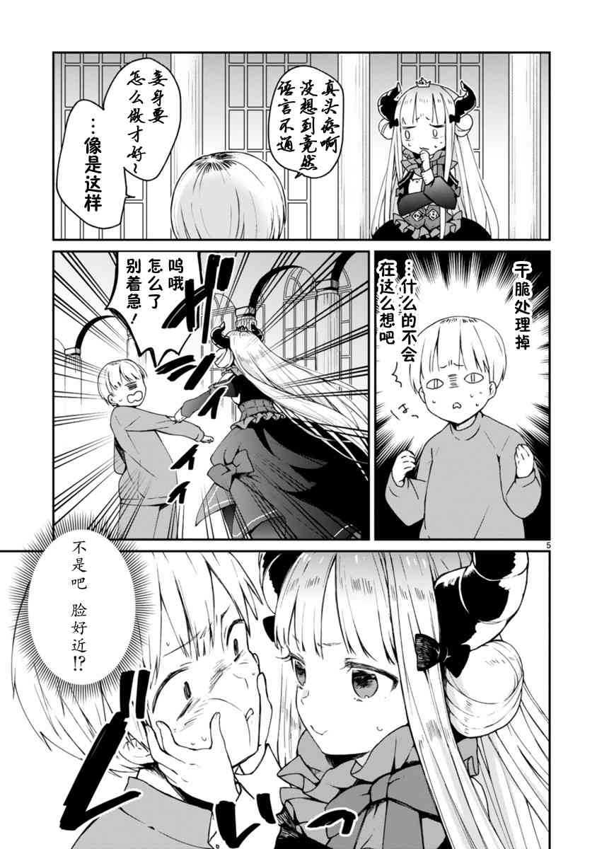 关于我被魔王大人召唤了但语言不通无法交流这件事韩漫全集-1话无删减无遮挡章节图片 