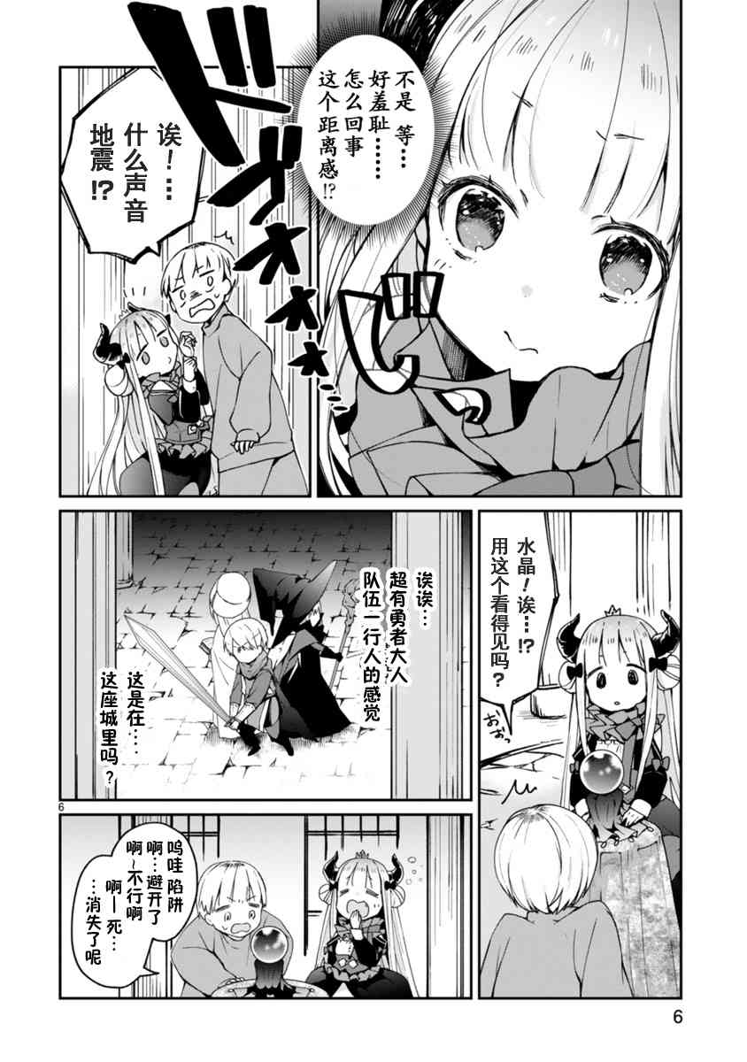 关于我被魔王大人召唤了但语言不通无法交流这件事韩漫全集-1话无删减无遮挡章节图片 