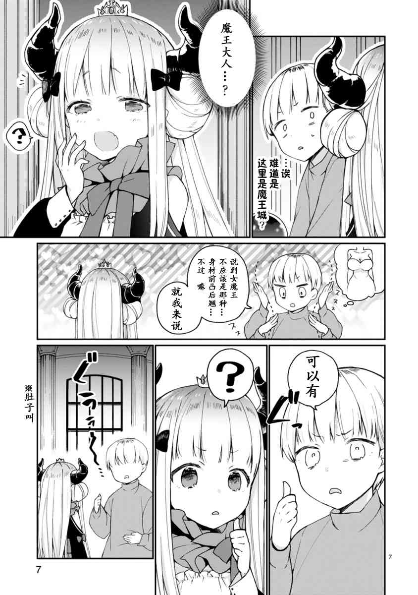 关于我被魔王大人召唤了但语言不通无法交流这件事韩漫全集-1话无删减无遮挡章节图片 