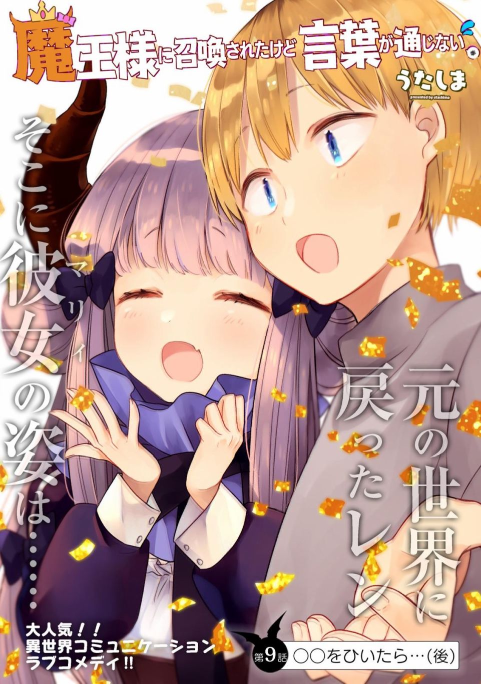 关于我被魔王大人召唤了但语言不通无法交流这件事韩漫全集-9话无删减无遮挡章节图片 