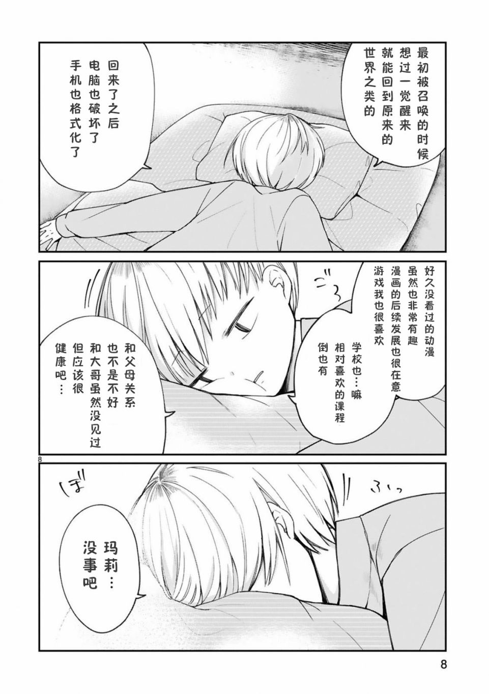 关于我被魔王大人召唤了但语言不通无法交流这件事韩漫全集-9话无删减无遮挡章节图片 
