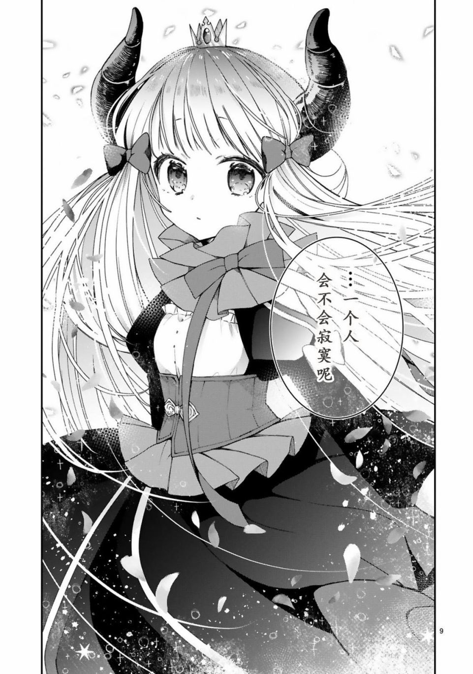 关于我被魔王大人召唤了但语言不通无法交流这件事韩漫全集-9话无删减无遮挡章节图片 