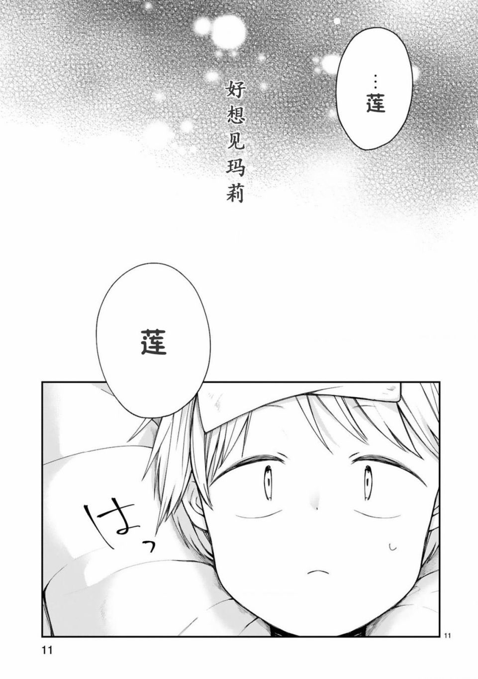 关于我被魔王大人召唤了但语言不通无法交流这件事韩漫全集-9话无删减无遮挡章节图片 