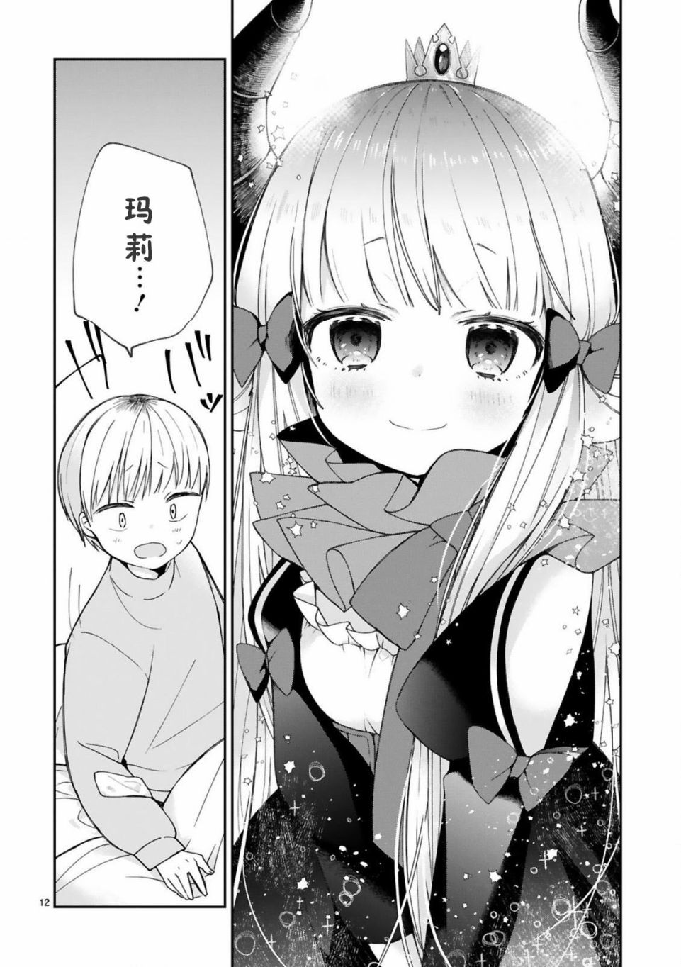 关于我被魔王大人召唤了但语言不通无法交流这件事韩漫全集-9话无删减无遮挡章节图片 
